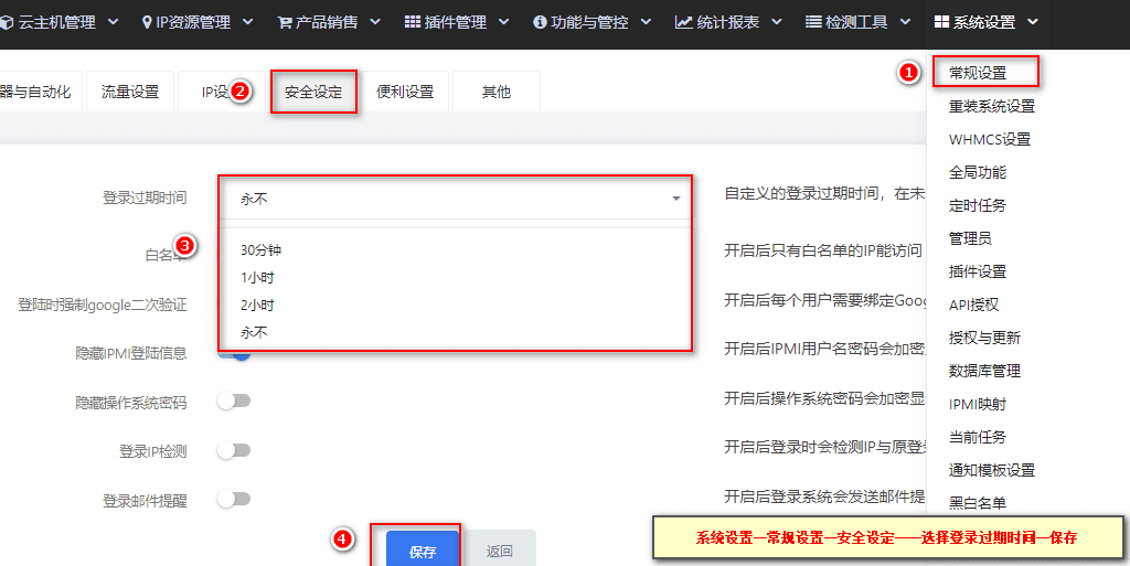 【系统设置】—【常规设置】—【安全设置】,对登录过期时间进行选择界面截图