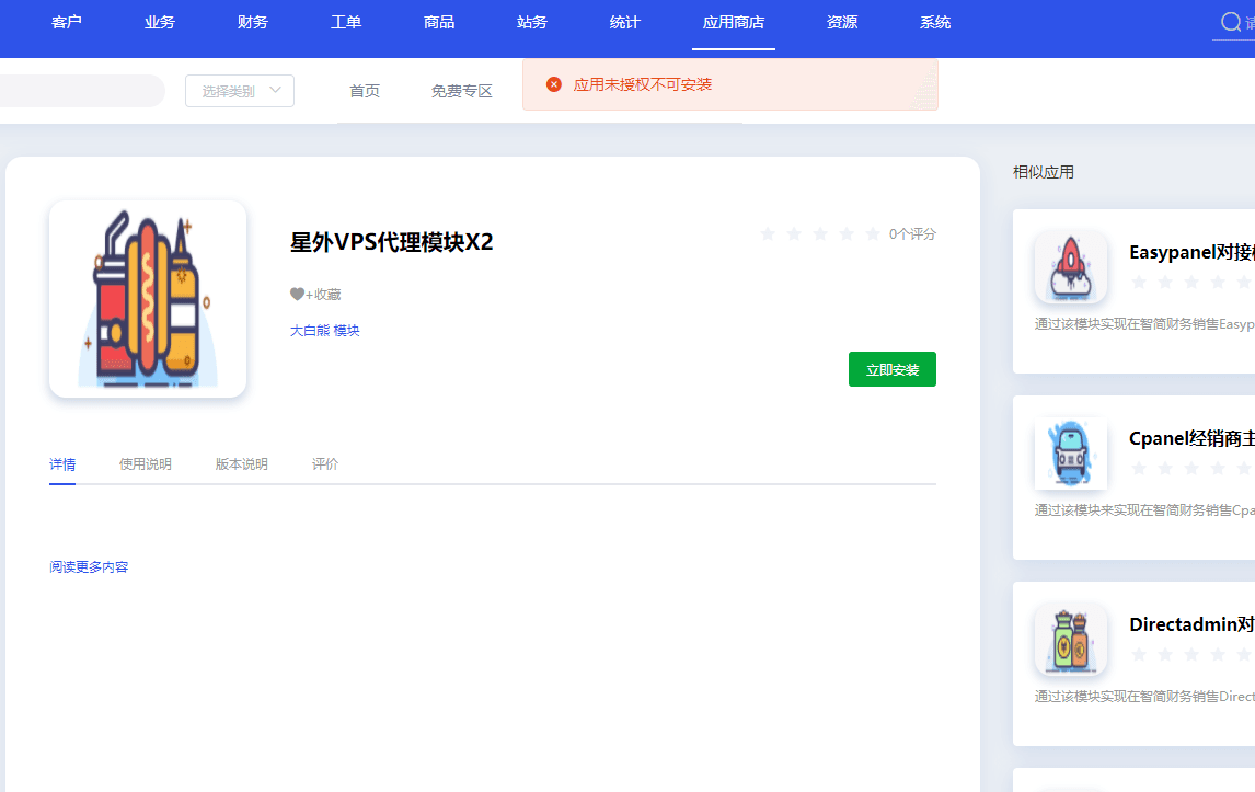 用户在使用财务系统时,可能会出现一些问题界面截图