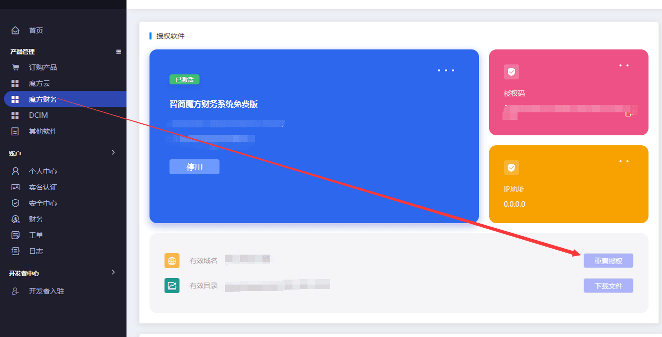 选择重置授权,可以让授权码对应服务器 IP 的位置空出来界面截图