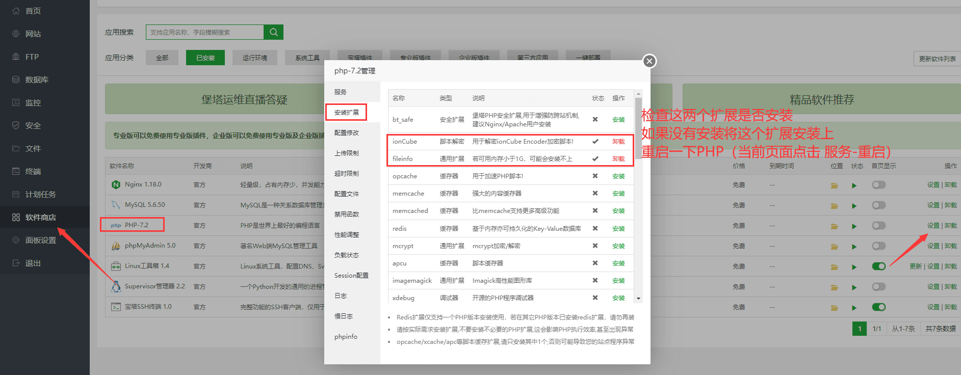 ①当前财务系统使用的 PHP 扩展安装 ionC 相关操作界面截图