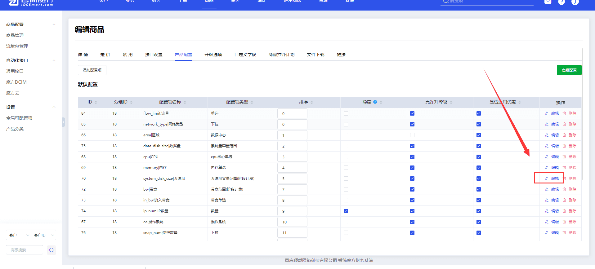 如：系统盘前 30 个 G 免费界面截图