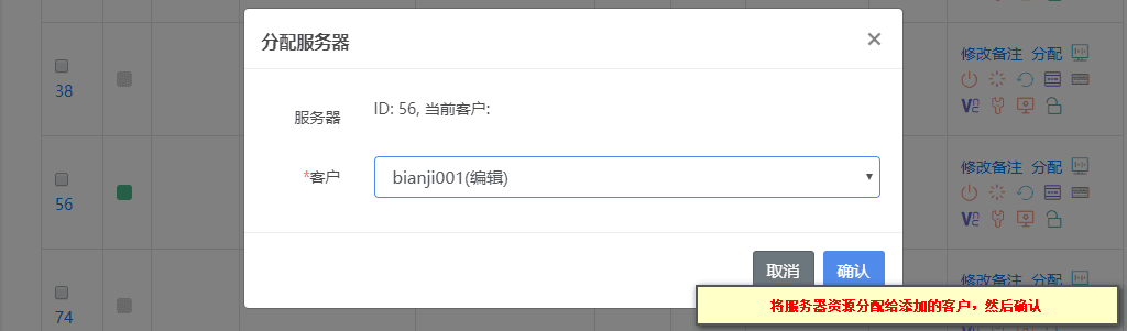 将服务器资源分配给添加的客户，然后确认界面截图