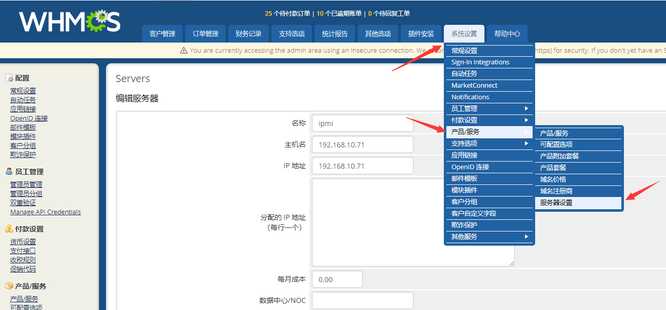 在 whmcs 中系统设置-产品服务-服务器设置相关操作界面截图