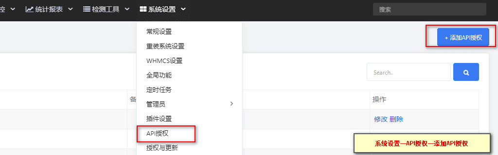 在【系统设置】-【API 授权】-【添加 API 授权】界面截图