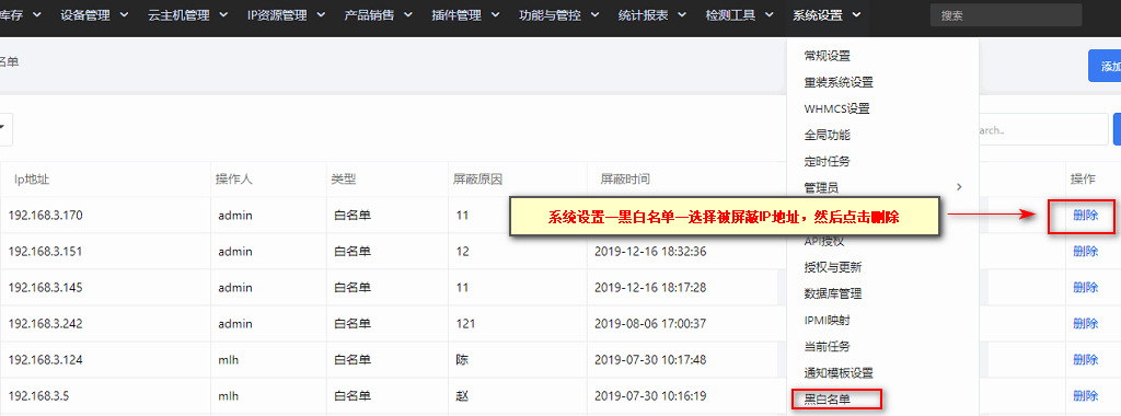更换 IP 地址后登录系统界面截图