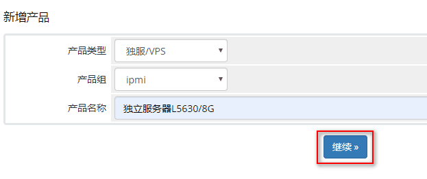 前往【系统设置】-【产品/服务】-【产品/服务】-【新增产品】界面截图（二）