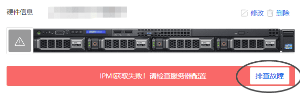 网络连接正常，IPMI 能 PING 通访问界面截图