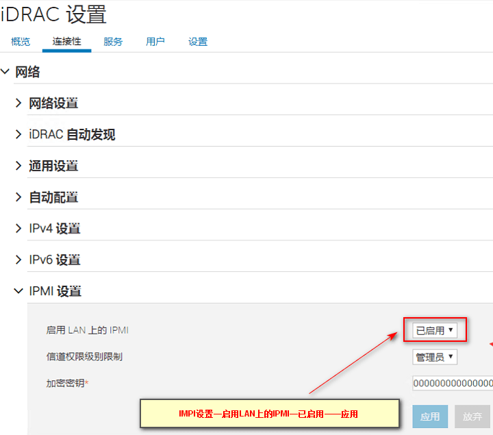 进入【iDRAC】设置页面，打开【连接性】一栏界面截图