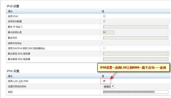 在主界面路径列表中找到【iDRAC 设置】，展开菜单界面截图