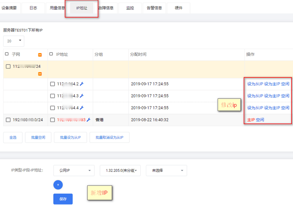 不能，可以前往服务器内页，在控制栏点击【IP 地址】进行更改界面截图