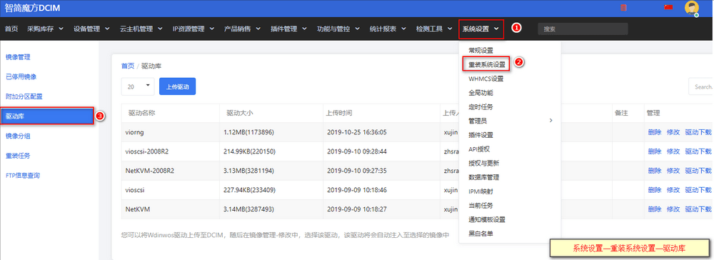 在【系统设置】-【重装系统设置】-【驱动库】中进相关操作界面截图