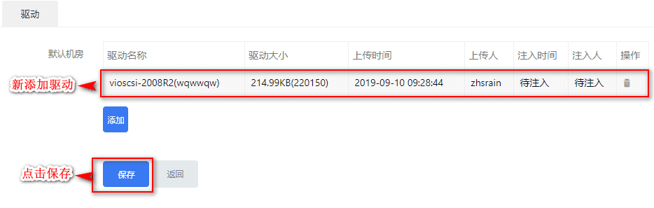 即可在页面看到新注入的镜像，确定无误后，点击保存界面截图