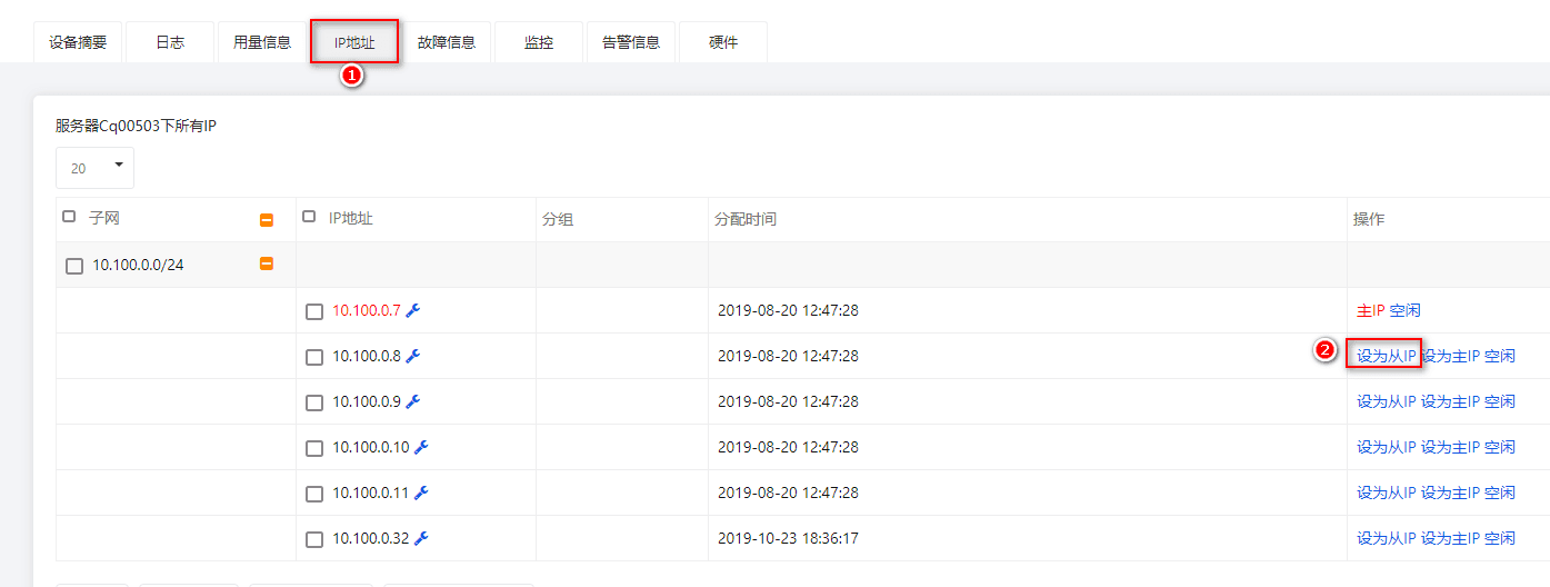 附加 IP：就是分配到服务器中既没有设置为主 IP界面截图