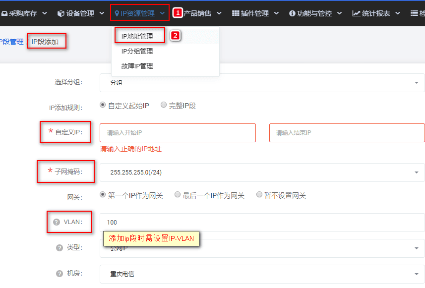 ①在【ip 资源管理】-【ip 地址管理】-【右相关操作界面截图