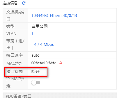 “断开”对应交换机里面的 down，说明交换机这个端口实际就是 down界面截图