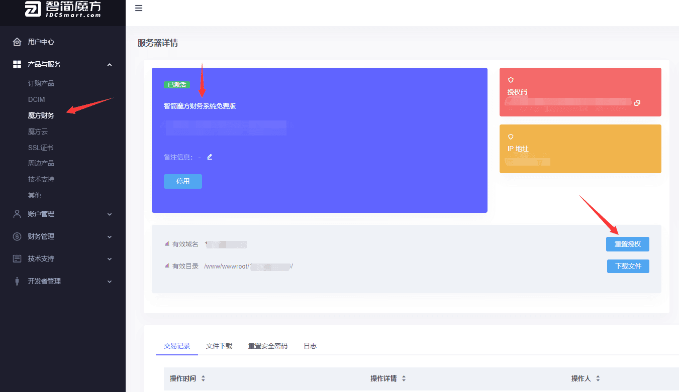 在用户中心重置授权