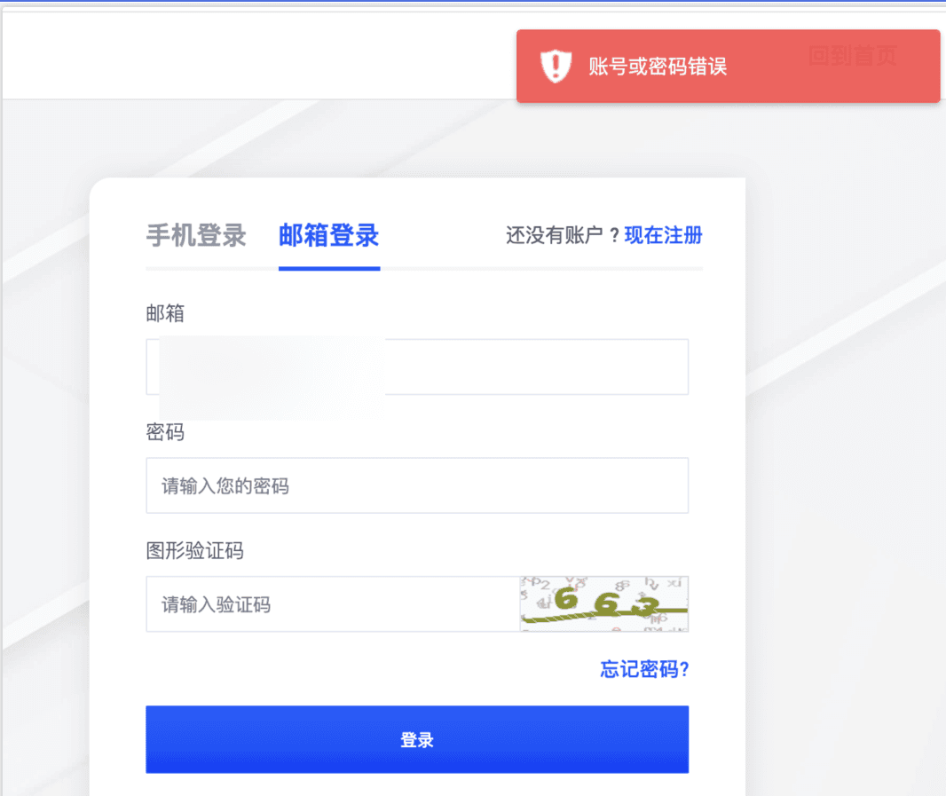 若是升级前，魔方财务前台用户中心可以正常登录界面截图