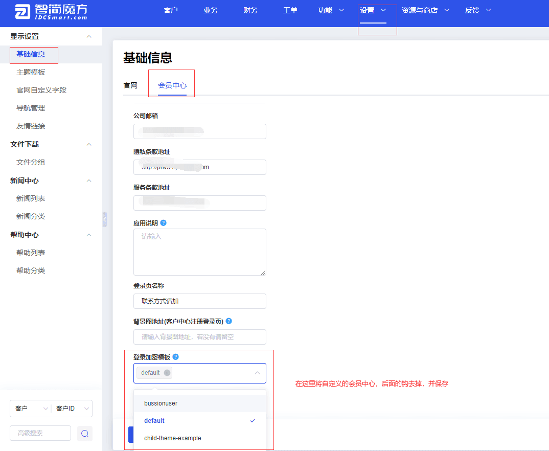 解决办法二、为 自定义的会员中心 关闭 登录加密功能界面截图