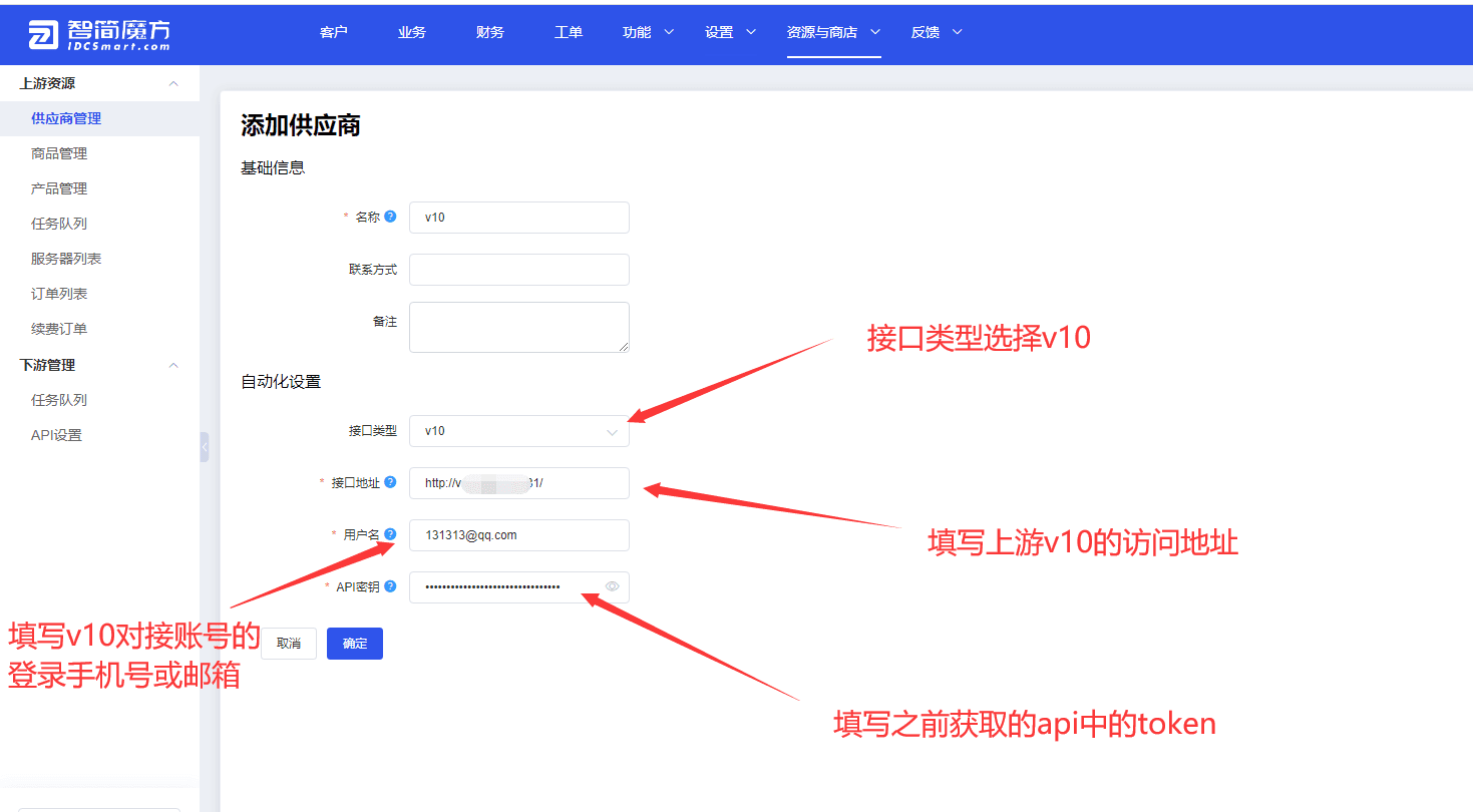 ②填写供应商信息界面截图