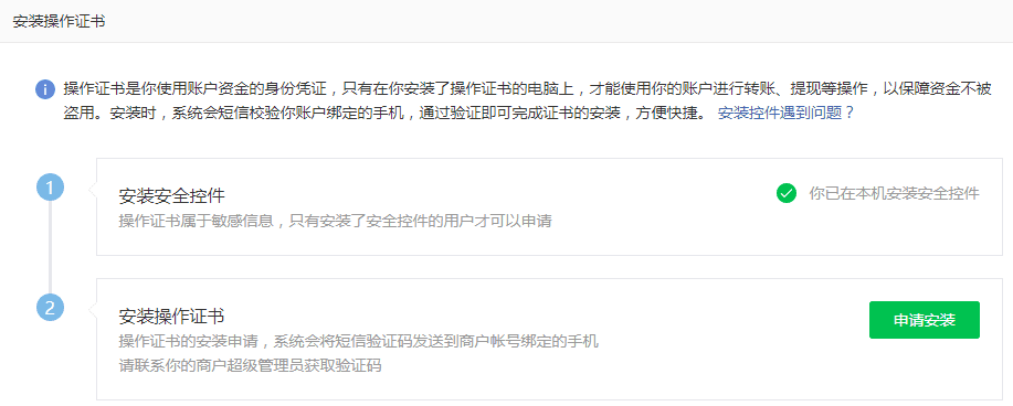 （4）进入 API 安全管理的页面，如果页面提示你安装操作证书一类的界面截图（二）