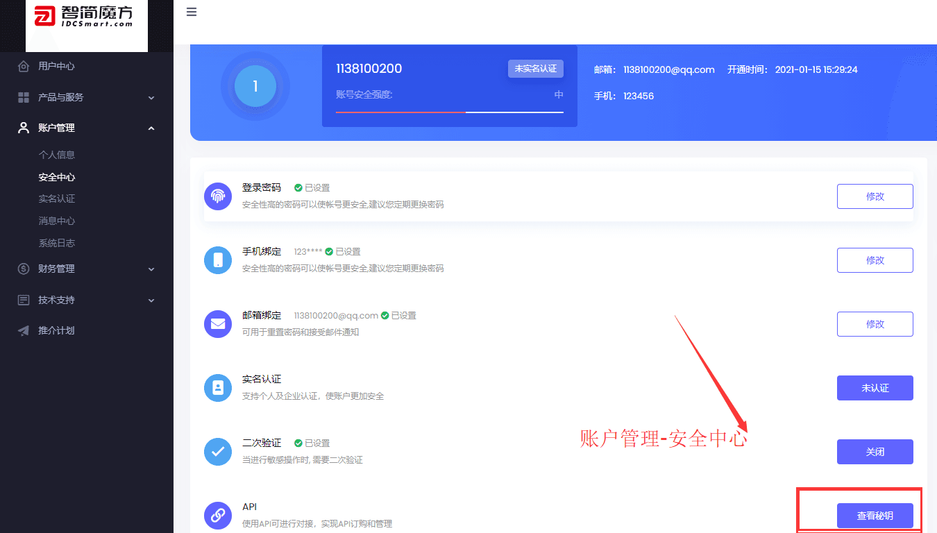 代理商通过访问上游系统网站，注册一个账户后界面截图