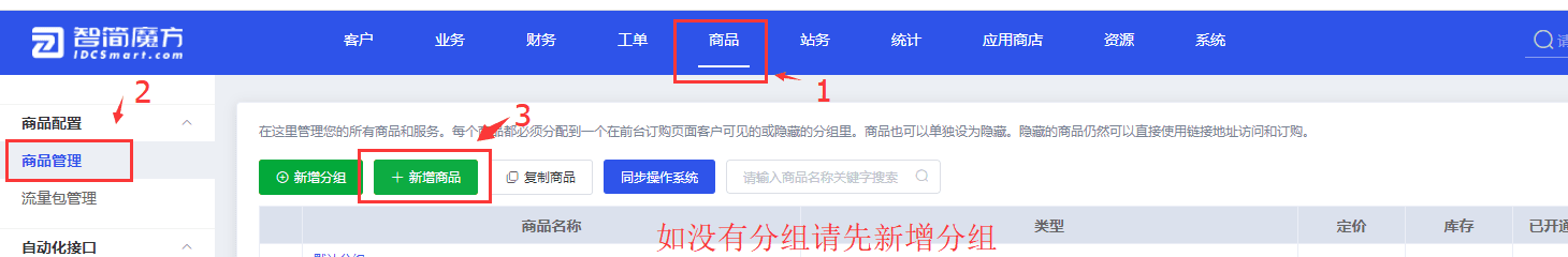 对接成功后状态显示（绿色），即可添加商品，导航至商品，点击【添加商品】界面截图