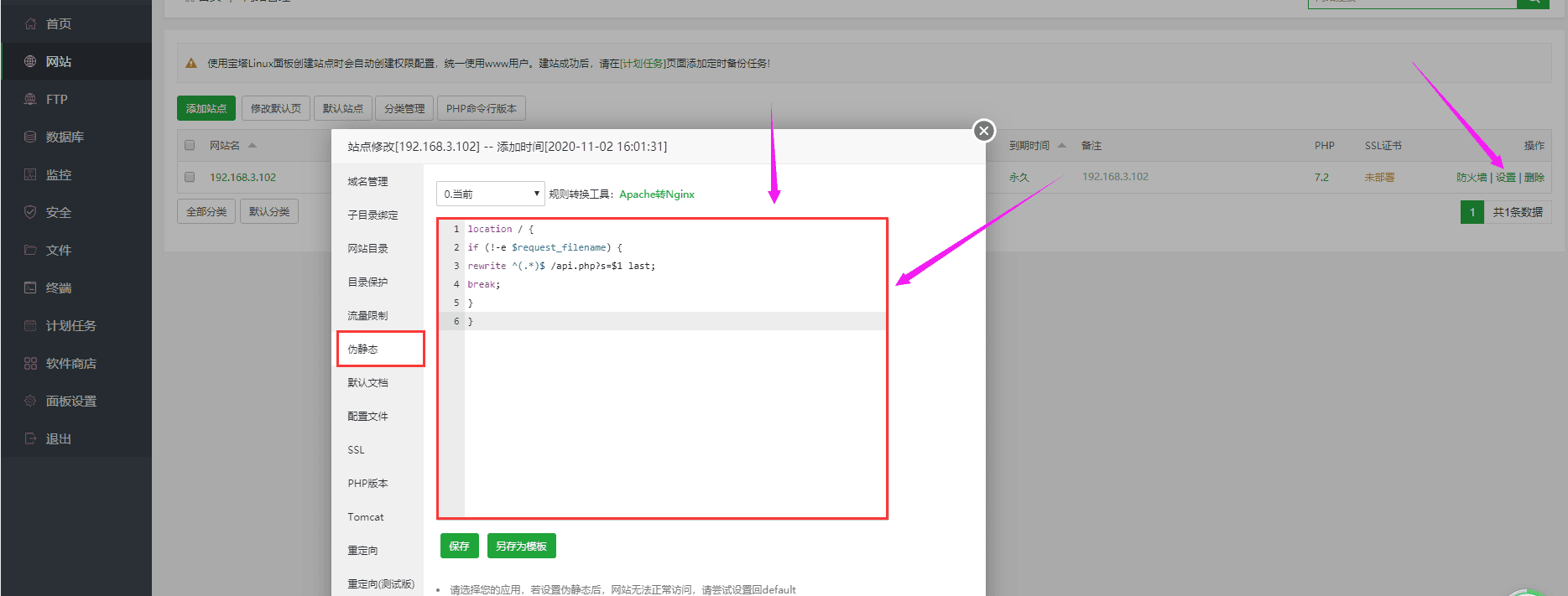 伪静态里面的 index.php 改为 api.php界面截图