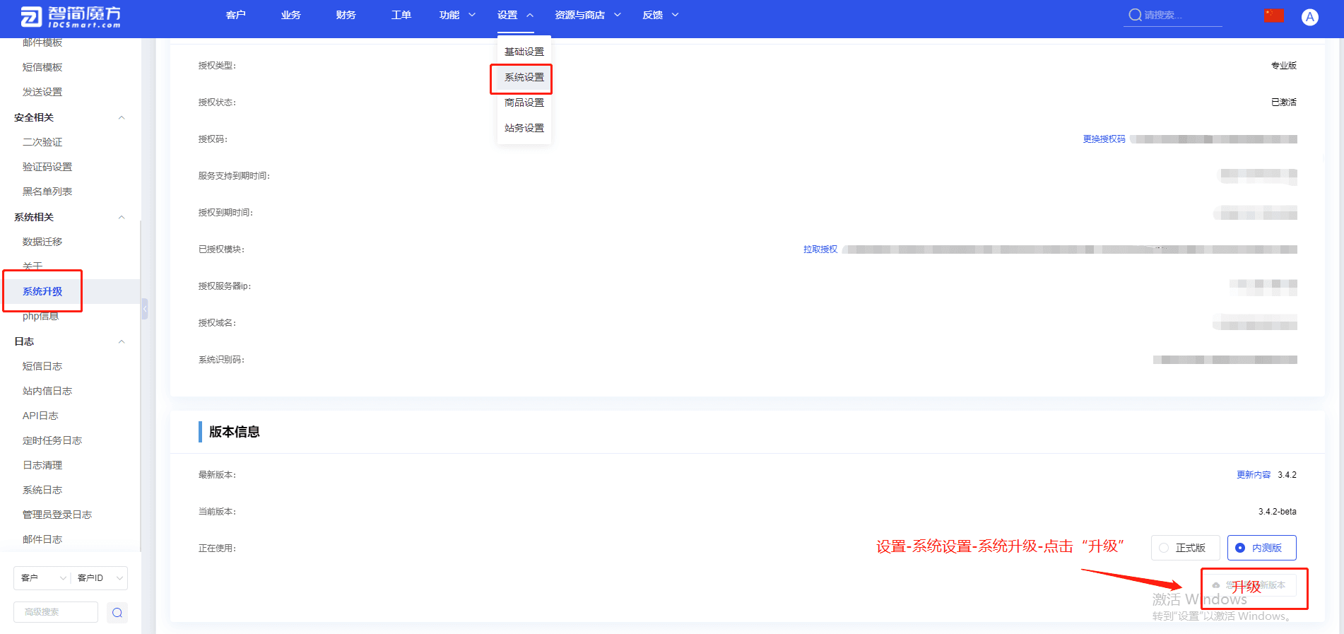 在财务后台-设置-系统设置-系统升级，右下角点击【升级】界面截图
