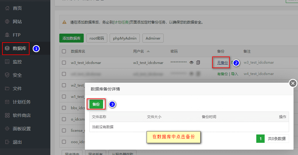 将老服务器的数据库备份至电脑本地，本教程已宝塔备份数据库为例界面截图