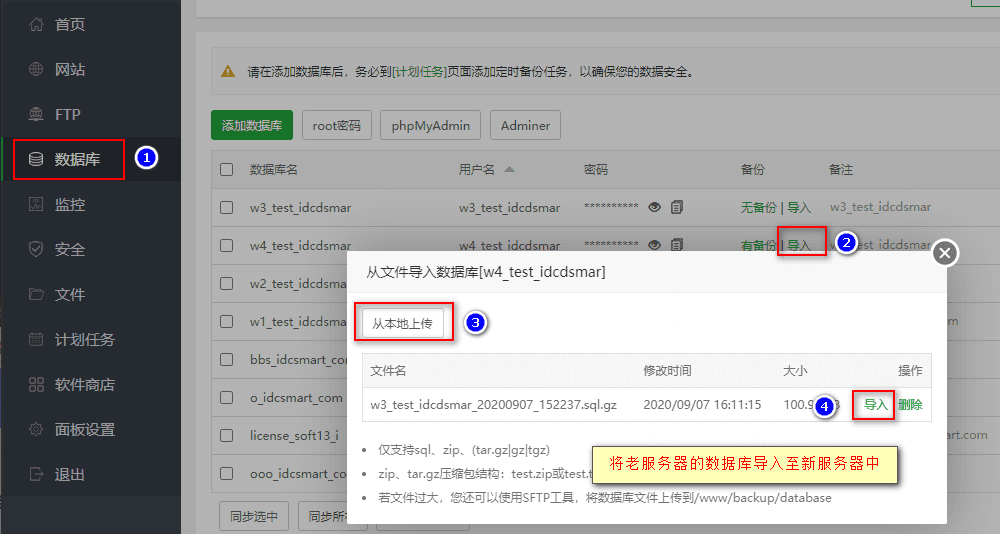 数据备份后，在新的服务器中创建数据库界面截图