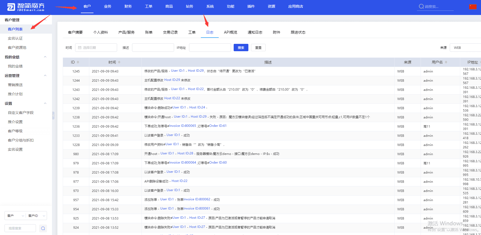 可通过后台【客户】选择一个客户，然后点击【日志】进行访问界面截图