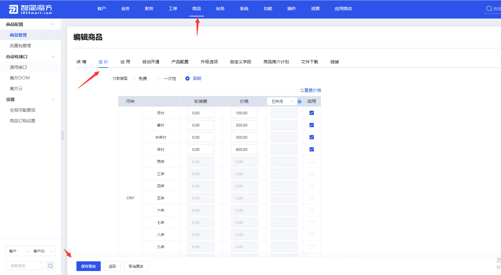 在【定价】选项卡上，为产品设置所需的定价选项界面截图