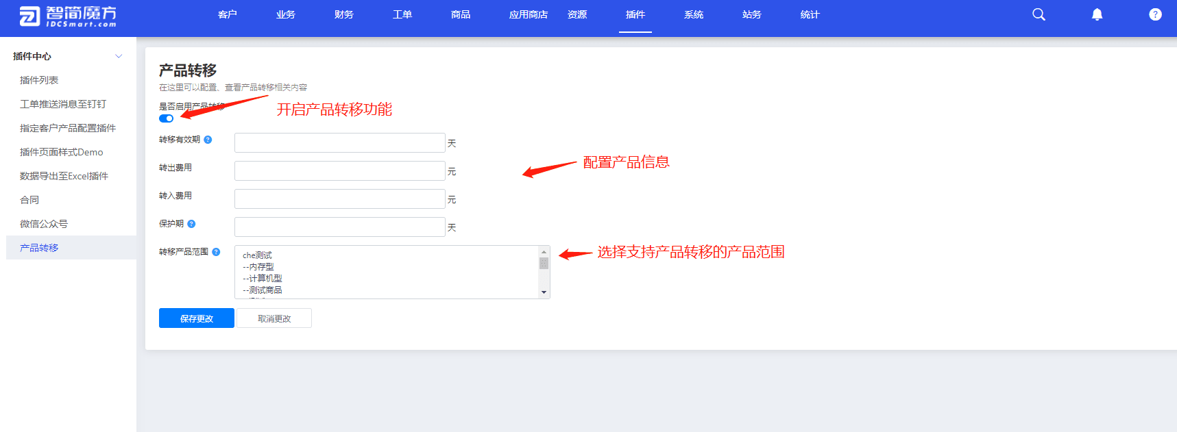 安装成功后，点击基础配置，进入配置界面界面截图