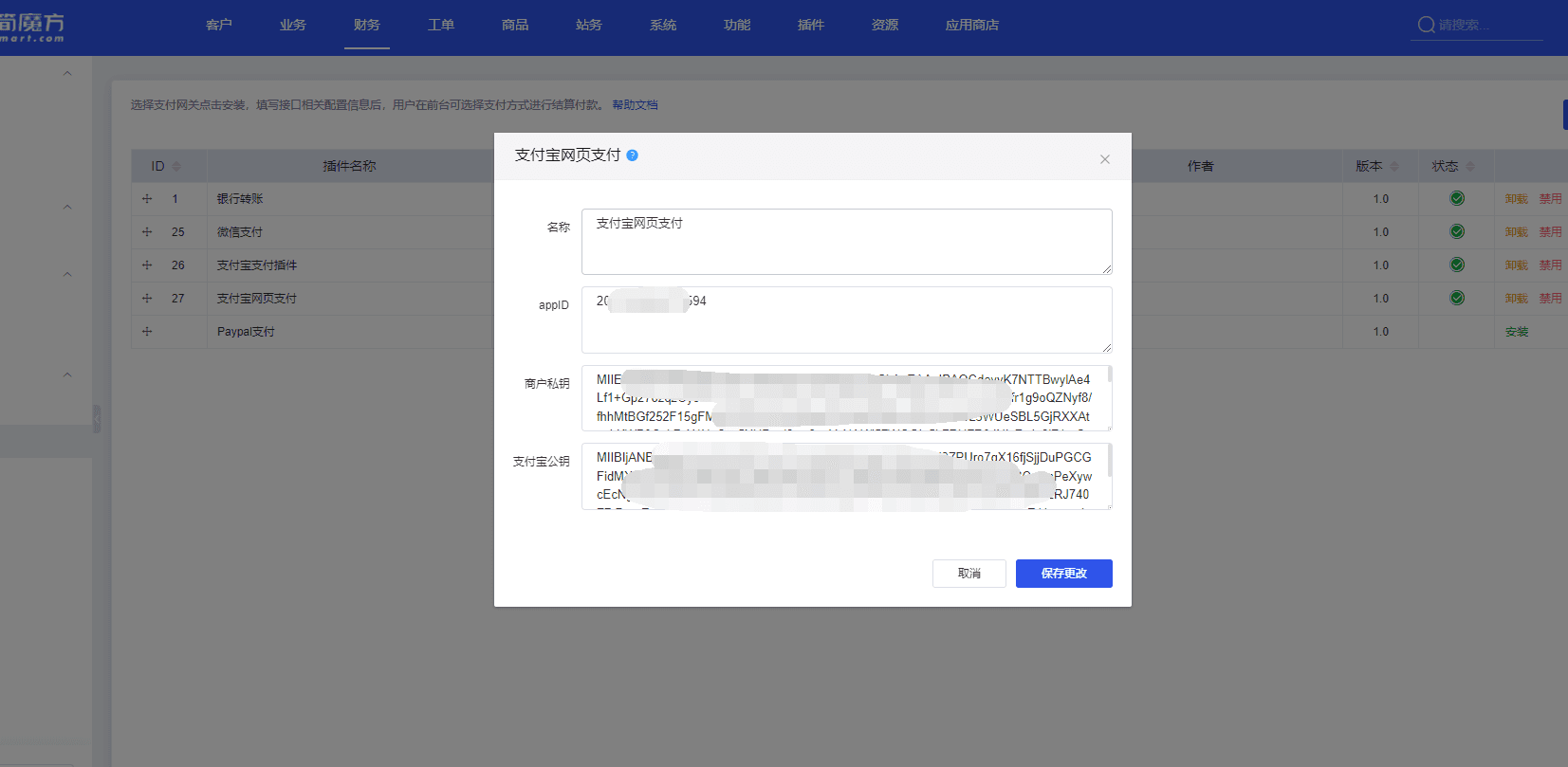 签约成功后，您可以前往魔方财务系统界面截图（二）