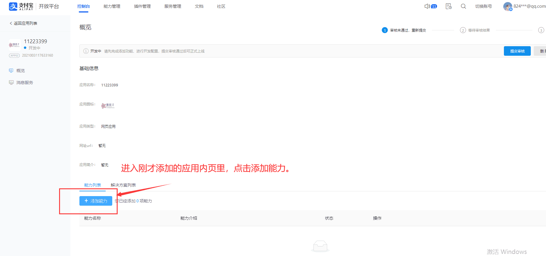 注：若您还签约了其他支付产品，也可以同样方式进行添加 先搜索后选择界面截图