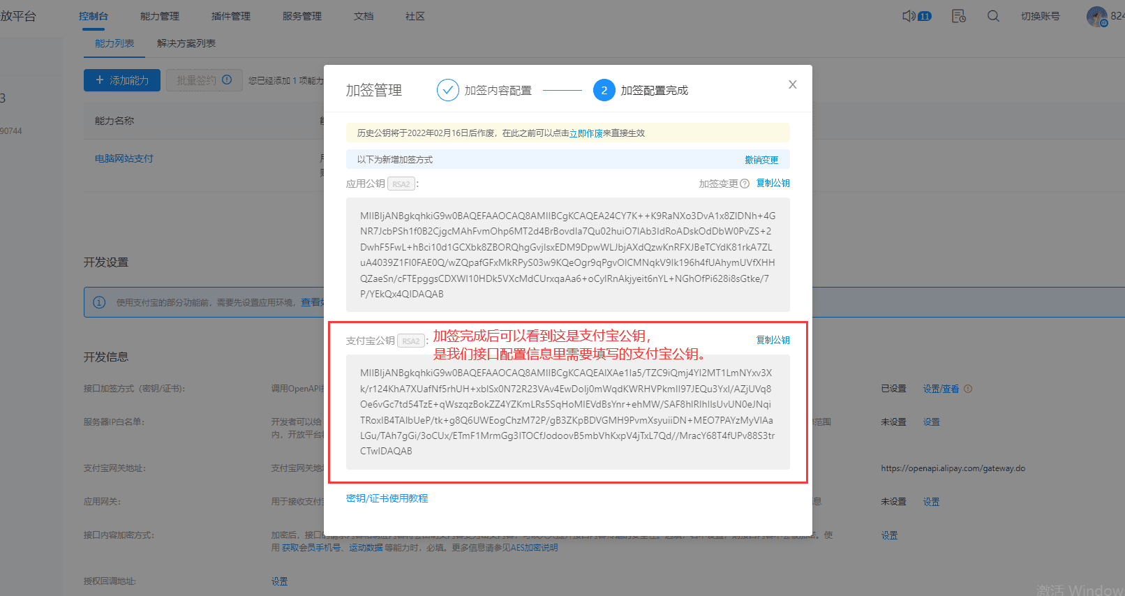 4 这时您返回支付宝开发中心界面截图
