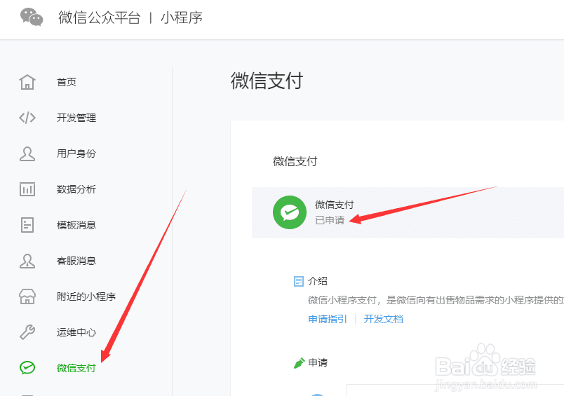 注意：申请的商户类型必须为普通商户界面截图