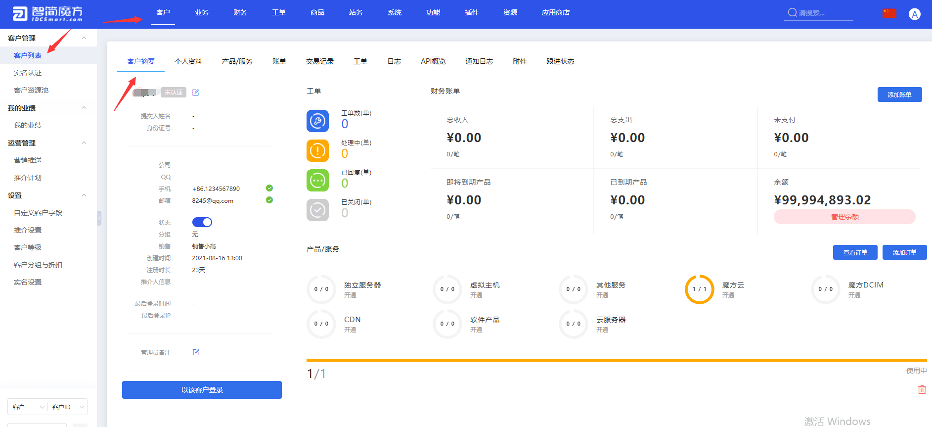 可通过后台【客户】选择一个客户，然后点击【客户摘要】进行访问界面截图