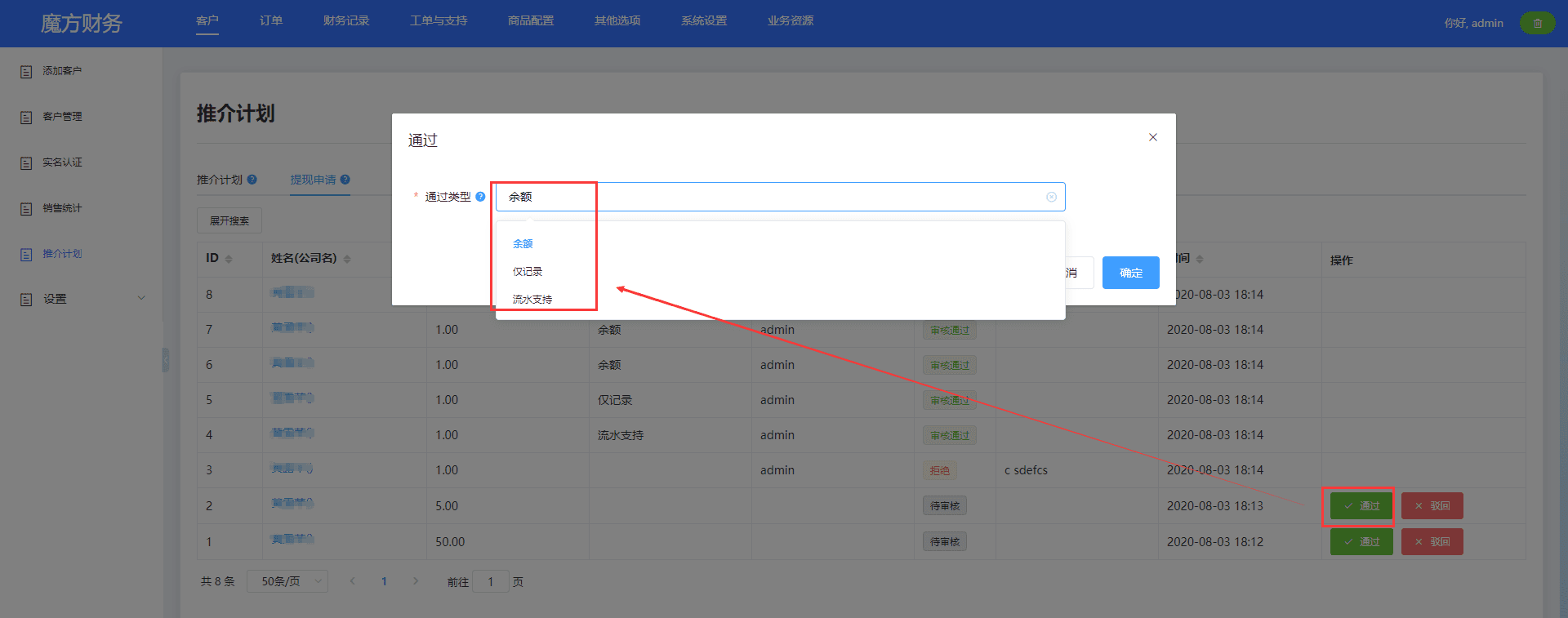 【客户】-【推介计划】-【提现申请】可以对已激活相关操作界面截图