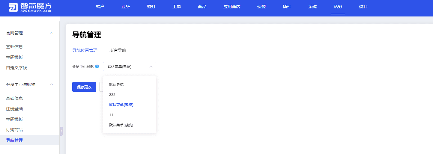 进入【站务】--【导航管理】，在导航位置管理中界面截图