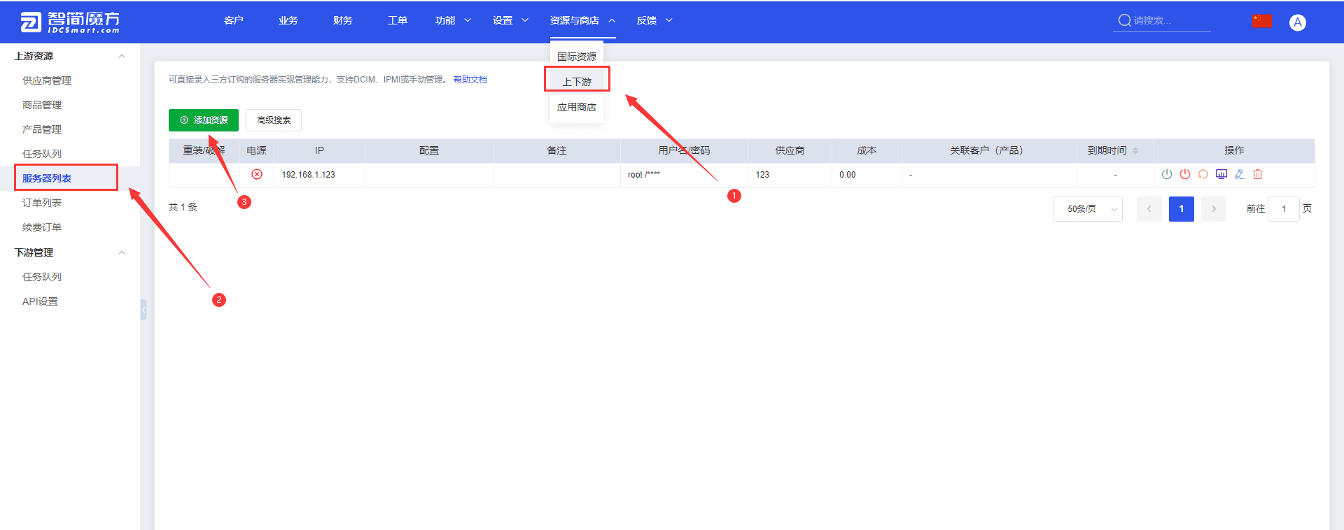 用于录入您采购的设备信息，并和本地产品进行关联界面截图
