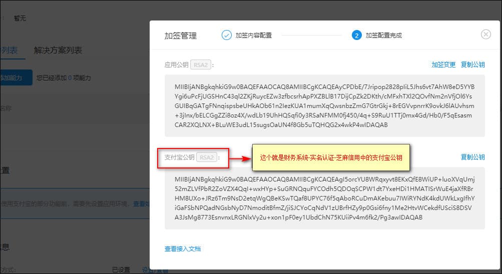 4 这时您返回支付宝开发中心界面截图（二）