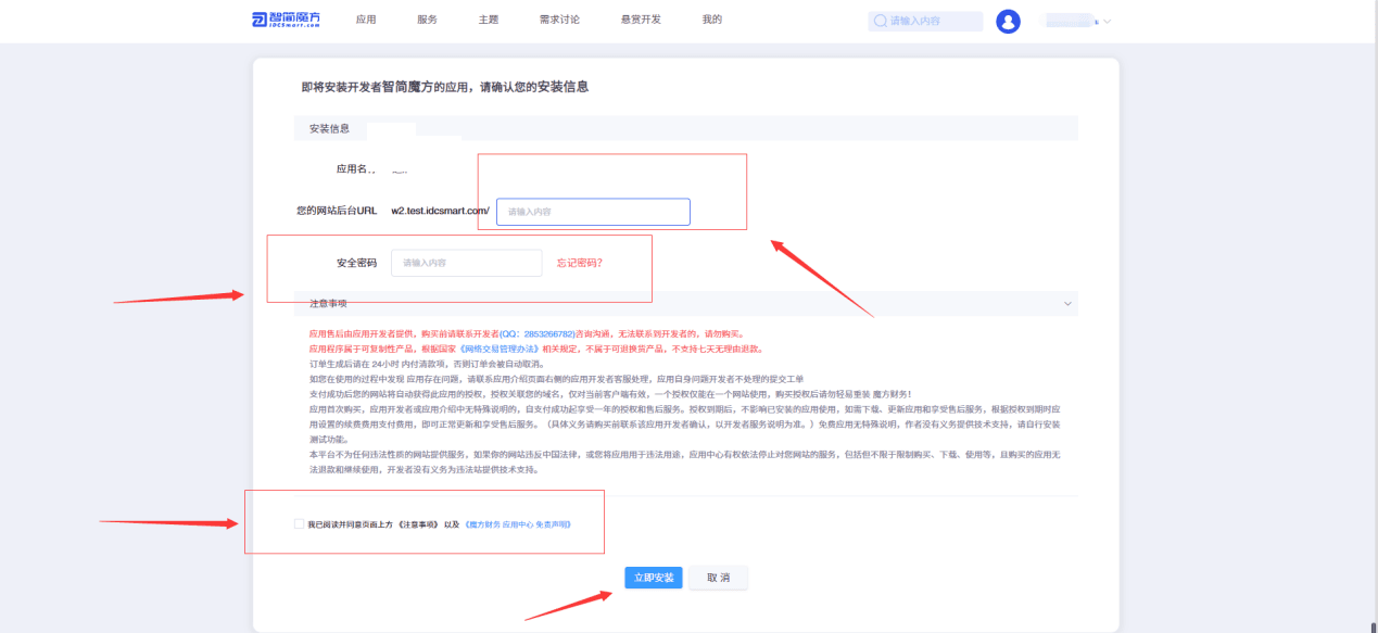 支付完成后，再次输入管理员路径和安全密码界面截图（二）