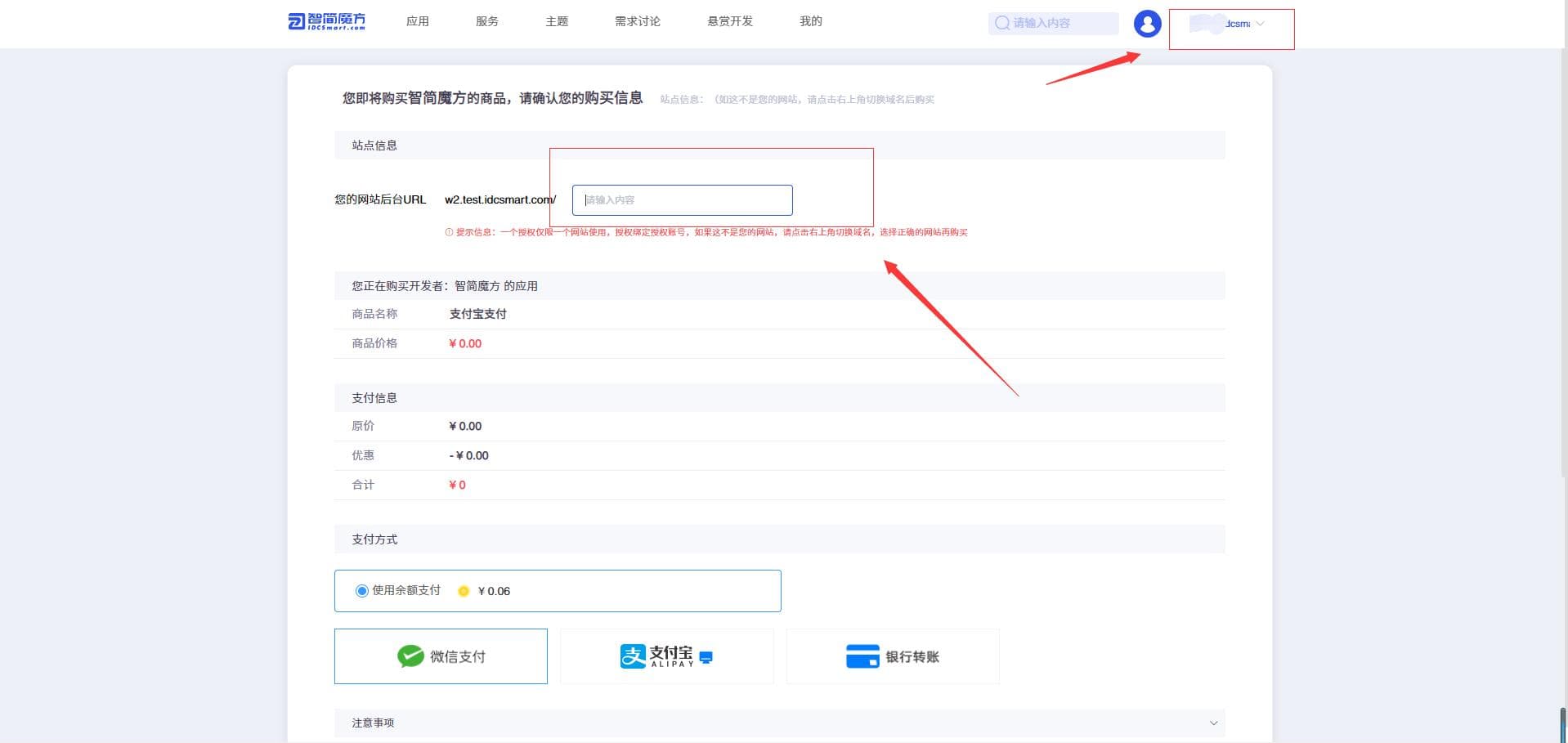 (2) 站点信息页面输入管理员路径，勾选【免责申明】并完成付款界面截图