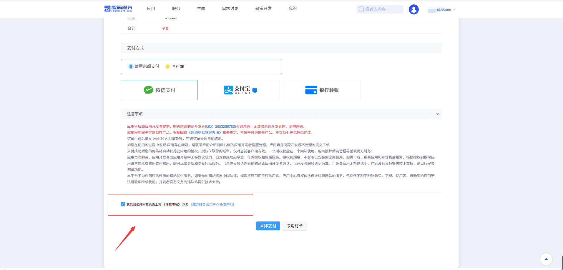 (2) 站点信息页面输入管理员路径，勾选【免责申明】并完成付款界面截图（二）