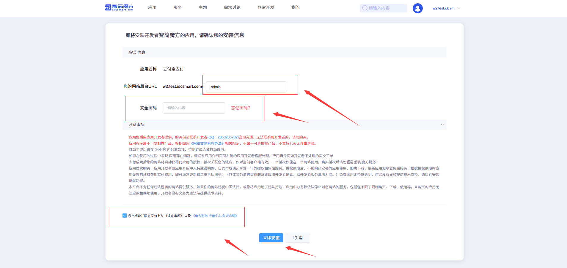 (3) 支付完成后，再次输入管理员路径和安全密码界面截图