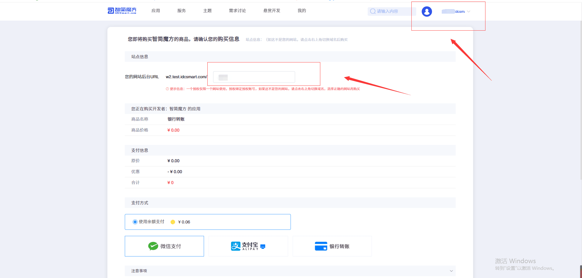 (2) 站点信息页面输入管理员路径，勾选【免责申明】并完成付款界面截图