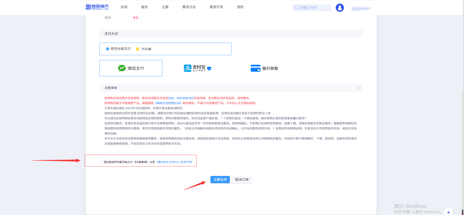(2) 站点信息页面输入管理员路径，勾选【免责申明】并完成付款界面截图（二）