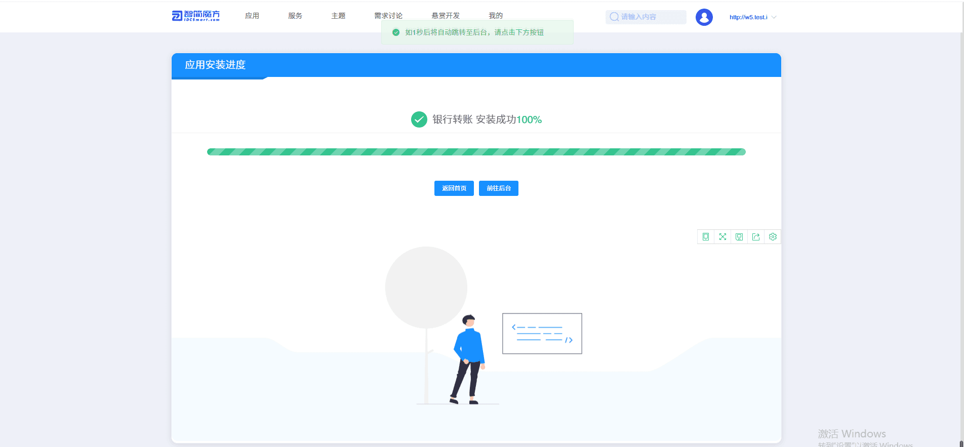 (4) 应用自动完成安装后，您可在魔方财务后台界面截图