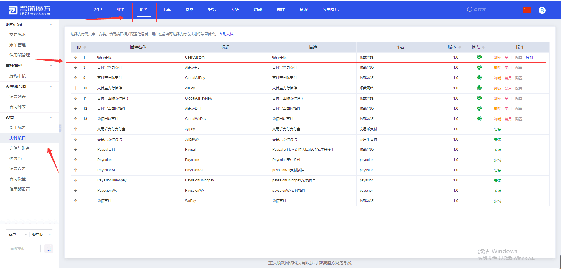 (4) 应用自动完成安装后，您可在魔方财务后台界面截图（二）